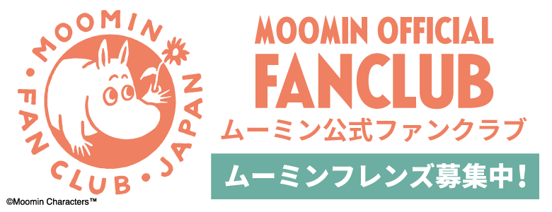 https://shop.moomin.co.jp/pages/fanclub